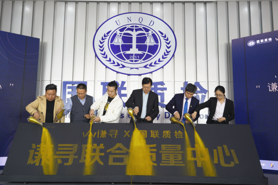 谦寻与第三方权威检测机构达成战略合作，将共同探索“直播+质检”模式
