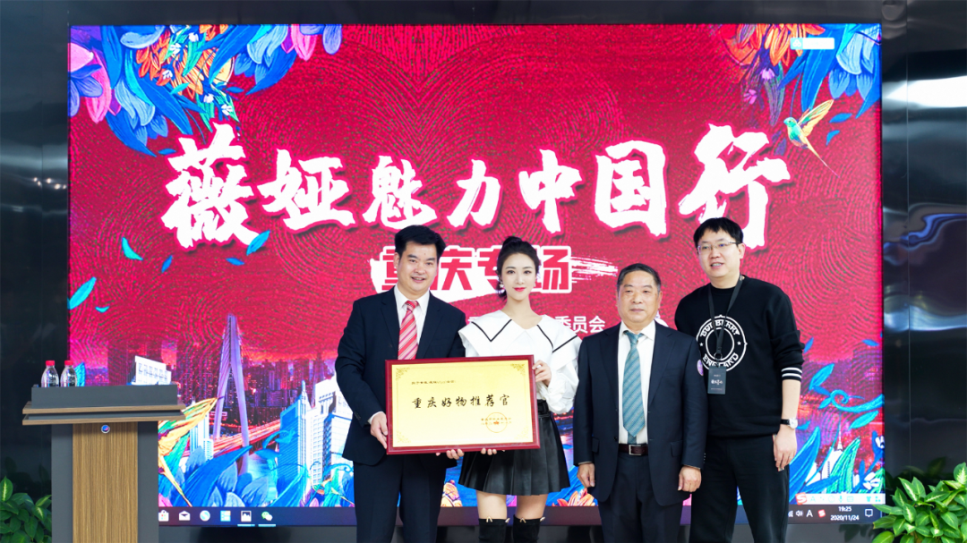 薇娅魅力中国行·重庆站，3.5小时引导成交额超3087万元，扶贫助农引导成交额超620万元