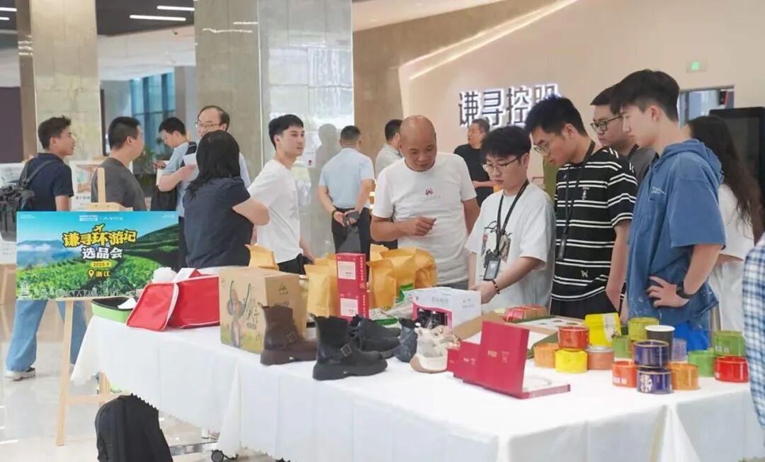 浙江省电商选品中心对接会首站在谦寻成功举办，共促县域电商发展