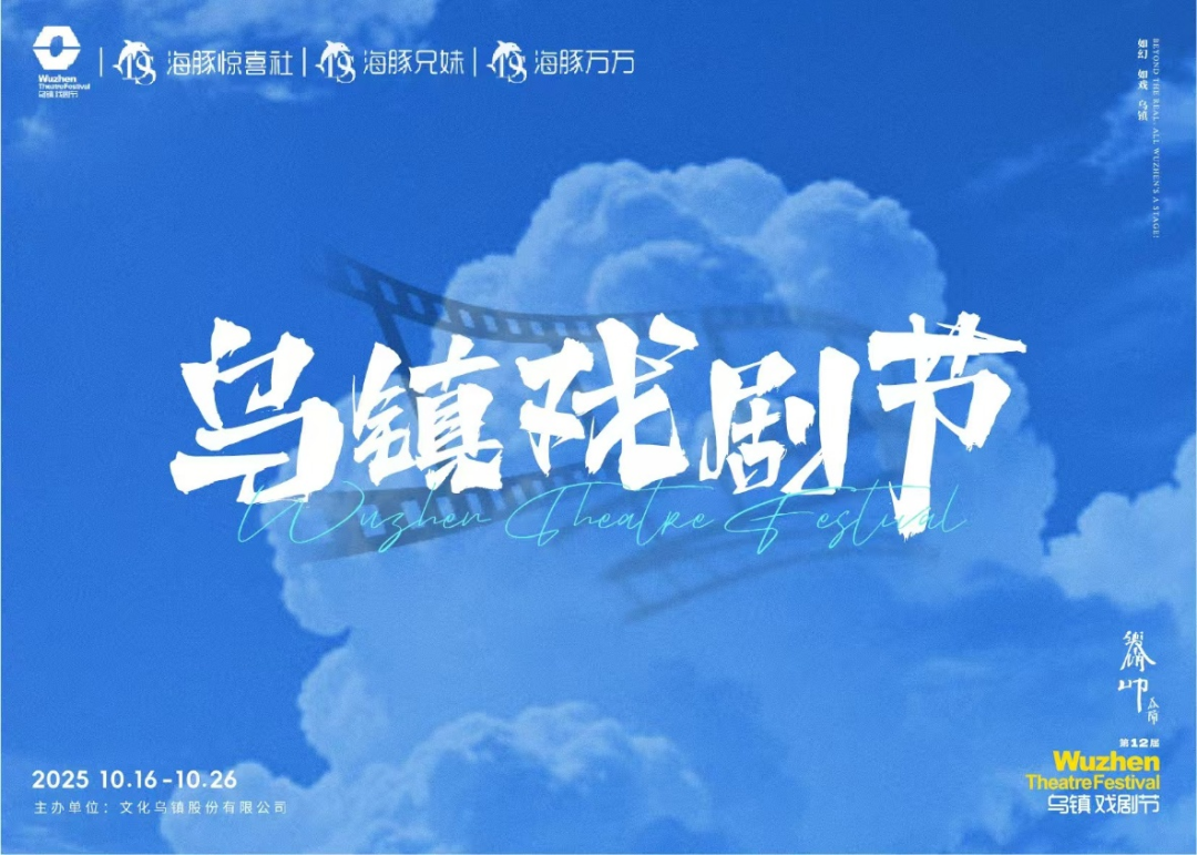 持续聚焦公益，谦寻与乌镇戏剧节的三年温暖同行