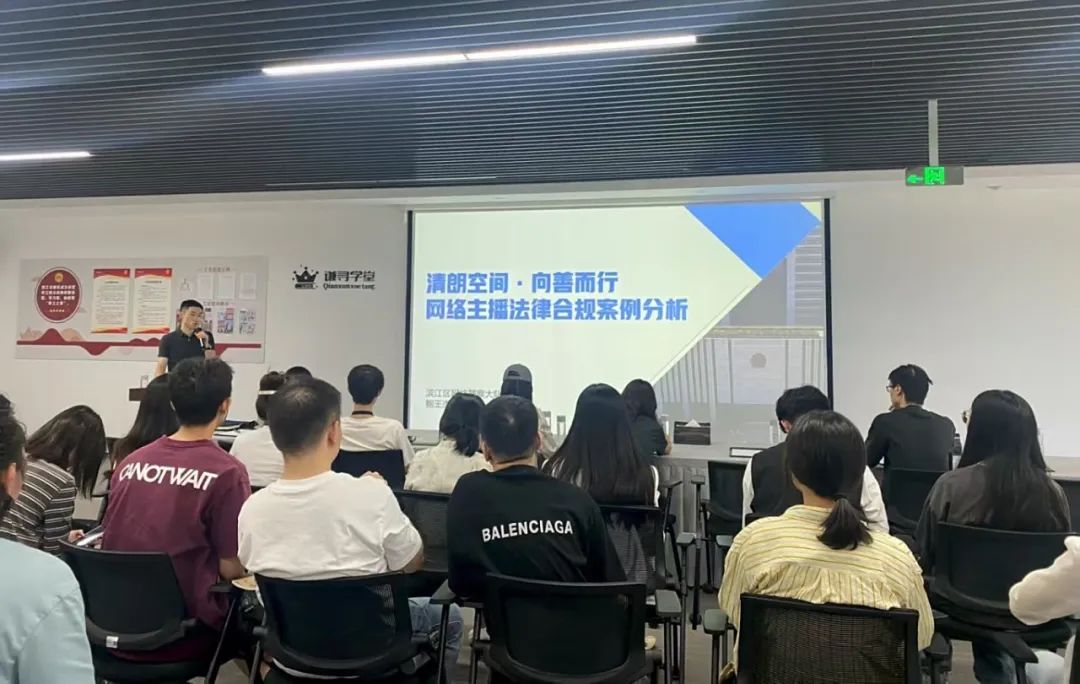 清朗空间·向善而行——谦寻控股开展专项合规培训